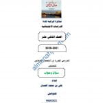 مذكرة أسئلة امتحانية للاختبار النهائي مع الإجابة (هذا وطني) الثاني عشر