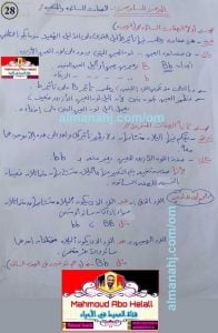 ملخص شرح درس الصفات السائدة والمتنحية مع صور توضيحية ومخططات (علوم وبيئة) الثاني عشر