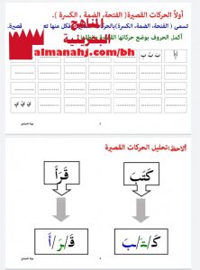 أوراق عمل التركيب والتحليل الحركات الطويلة والقصيرة والشدة والسكون