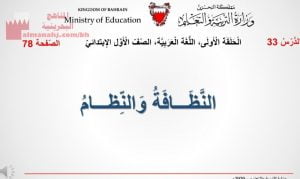 عرض بوربوينت لدرس النظافة والنظام