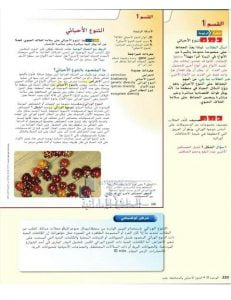 حل درس (التنوع الإحيائي), (علوم) التاسع العام