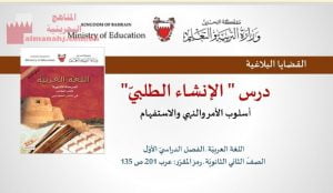 عرض بوربوينت لدرس الإنشاء الطلبي