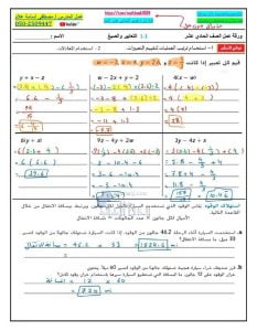 حل الدرس الأول التعابير والصيغ, (رياضيات) الحادي عشر العام