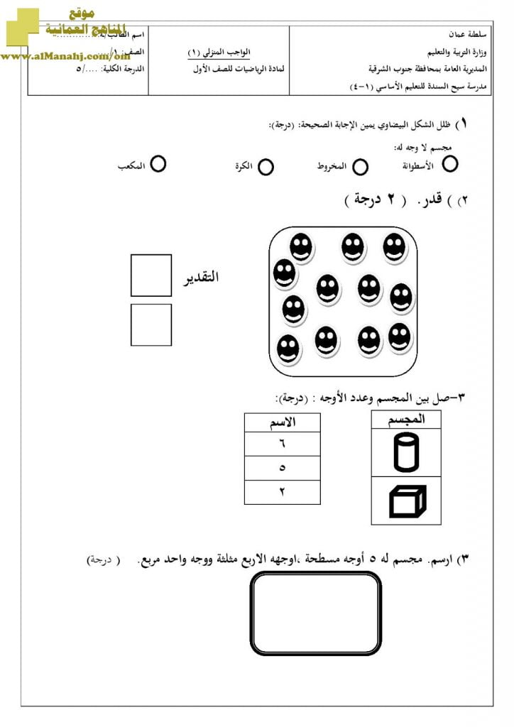 أسئلة وأوراق عمل تدريبات واختبارات الرياضيات (رياضيات) الأول