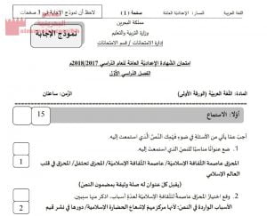 نموذج إجابة لامتحان نهاية الفصل الأوّل 4