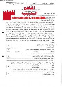 أسئلة امتحان منتصف مقرر عرب 202