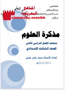 مذكرة لامتحان المنتصف الفصل الثاني (علوم) التاسع