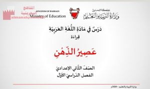 عرض بوربوينت لدرس عصير الذهن