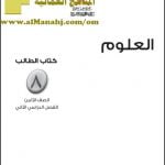 كتاب الطالب وفق منهج كامبردج (علوم) الثامن