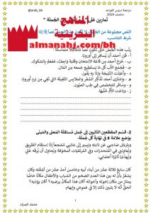 مراجعة لدروس النحو مقرر عرب 101