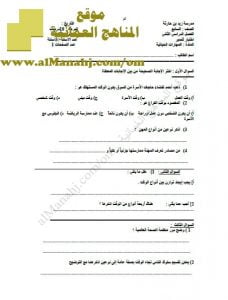 اختبار قصير نموذج 4 (مهارات حياتية) السابع