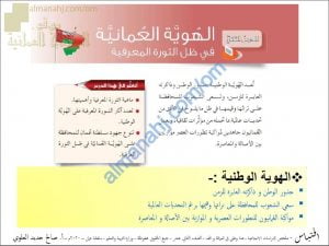 ملخص شرح الدرس الثاني الهوية العمانية في ظل الثورة المعرفية (هذا وطني) الثاني عشر