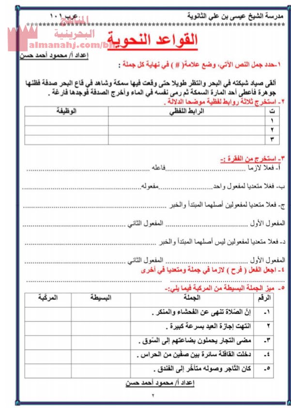 مراجعة التدريبات النحوية مقرر عرب 101