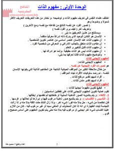 مذكرة مراجعة في مقرر أسر 101 (منوعة) الأول الثانوي