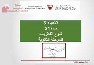 عرض بوربوينت لدرس تنوع الفطريات مقر حيا 217