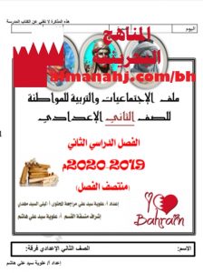 مذكرة منتصف الفصل للمواطنة (المواد الاجتماعية) الثامن