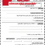 ورقة عمل درس الحج ص32 (تربية اسلامية) السادس