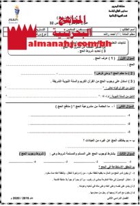 ورقة عمل درس الحج ص32 (تربية اسلامية) السادس