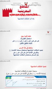 درس المثلثات المتشابهة
