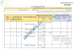 الدروس المحذوفة والمطلوبة وفق الخطة الدراسية الجديدة وفق منهج كامبردج (فيزياء) التاسع