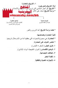 ملخص شامل (المواد الاجتماعية) السادس