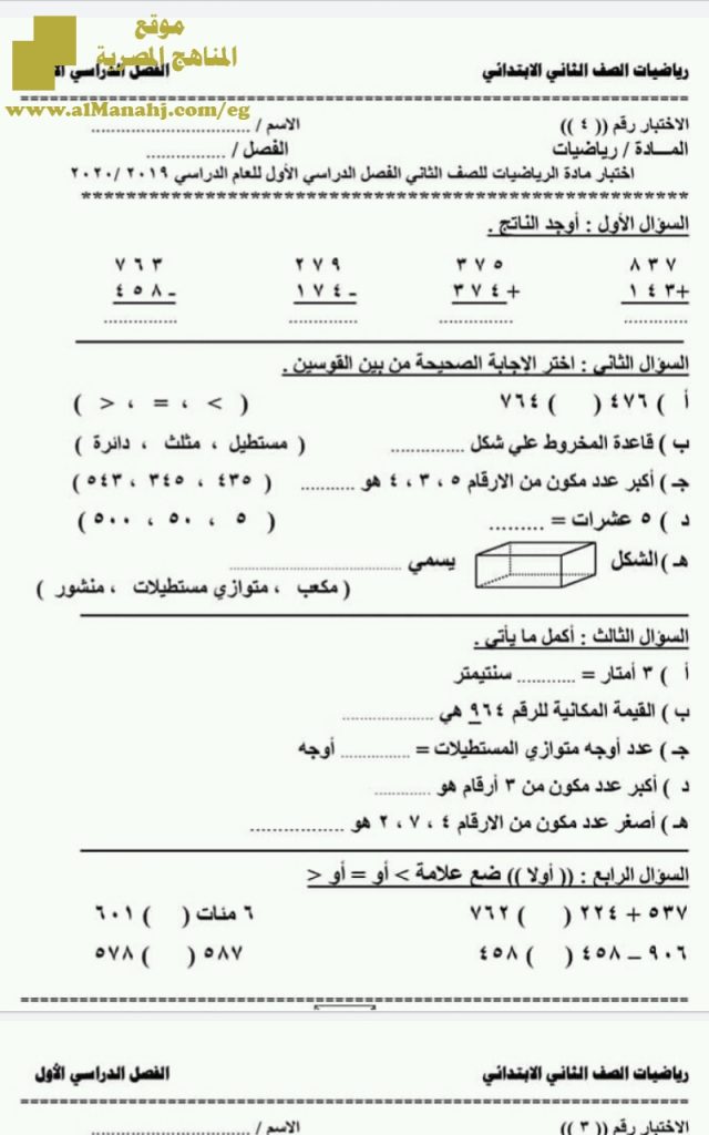 اختبار مادة الرياضيات للفصل الأول