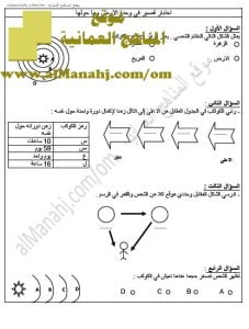 اختبار قصير نموذج 5 (علوم) السابع