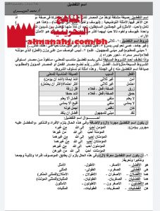 ملخص درس اسم التفضيل