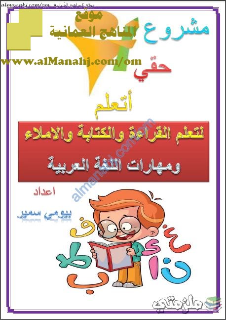 كراسة حقي أتعلم (لغة عربية) الأول