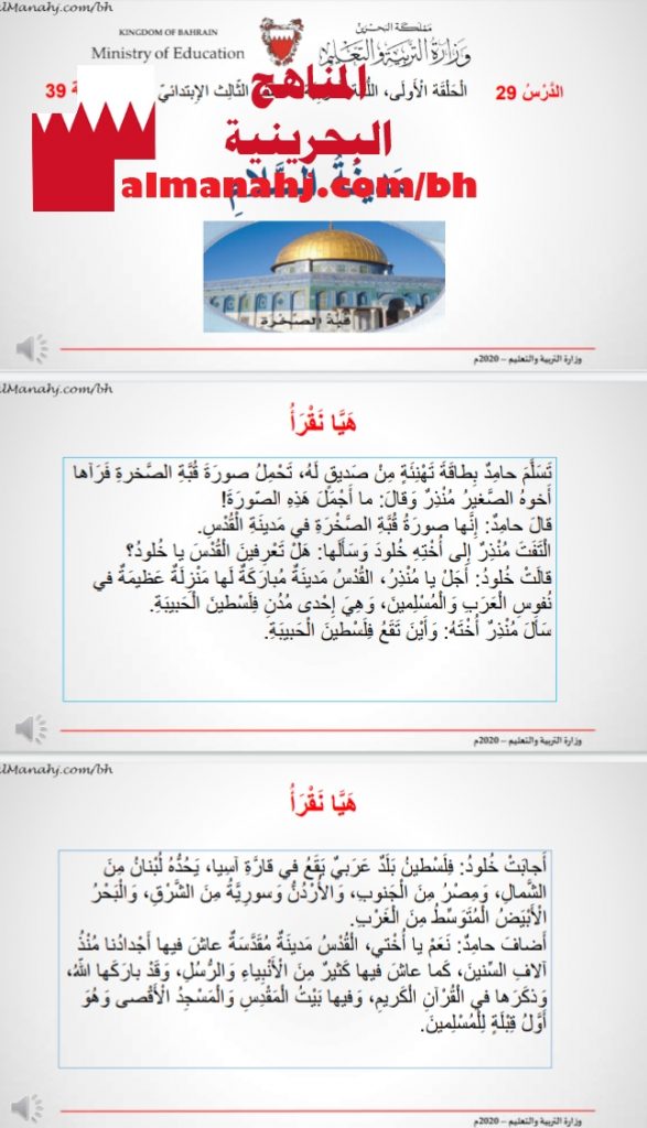 درس مدينة السلام مع التدريبات والإجابة عليها