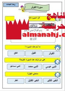 درس سورة الكوثر