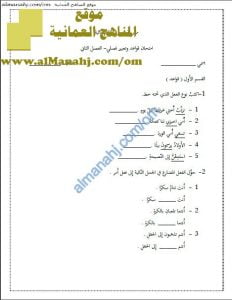 أسئلة امتحان قواعد وتعبير فصلي (لغة عربية) الرابع