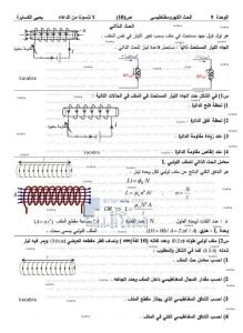 أوراق عمل من الوحدة التاسعة الحث الذاتي, (فيزياء) الثاني عشر المتقدم