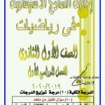 اجابة النماذج الاسترشادية الاول الثانوي الفصل الاو