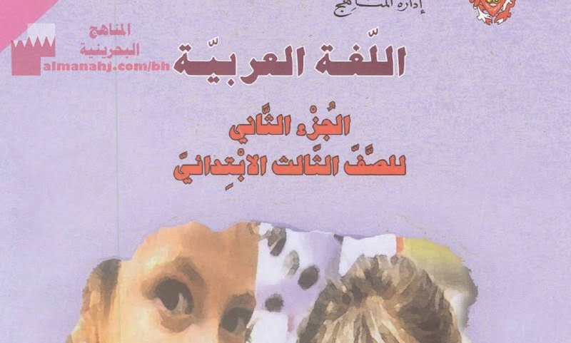 كتاب اللغة العربية الجزء الثاني