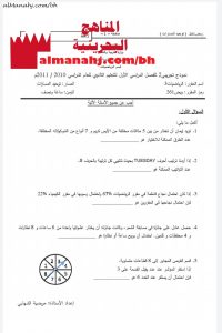 نموذج تجريبي 2 لأسئلة امتحان مقرر ريض 261