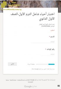 اختبار أحياء شامل للفصل الأول