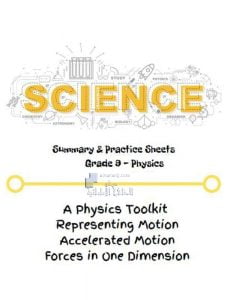 ملخص وأوراق عمل شاملة للفصل الأول, منهج انجليزي (فيزياء) التاسع المتقدم