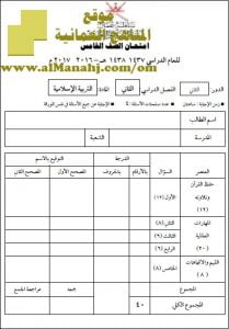 امتحان وإجابة الأسئلة الرسمية للفصل الدراسي الثاني الدور الثاني (تربية اسلامية) الخامس