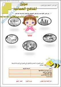 مذكرة أنشطة وتدريبات متنوعة (اجتماعيات) السابع