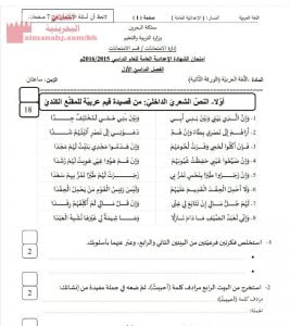 أسئلة امتحان الشهادة الإعدادية العامة