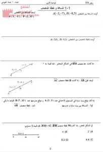 مذكرة التميز في مقرر ريض 151 مع أسئلة امتحانات سابقة للمنتصف والنهائي (رياضيات) الأول الثانوي