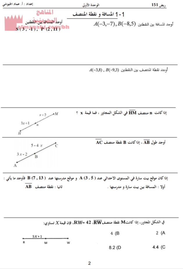 مذكرة التميز في مقرر ريض 151 مع أسئلة امتحانات سابقة للمنتصف والنهائي (رياضيات) الأول الثانوي
