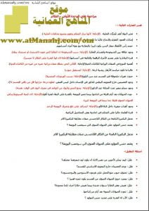 اختبار قصير نموذج 4 مع الإجابة (أحياء) التاسع