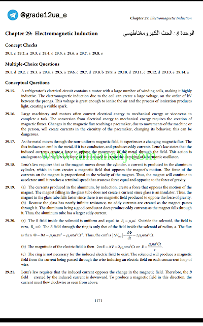 دليل المعلم (منهاج أبو ظبي), منهج انجليزي (فيزياء) الثاني عشر المتقدم