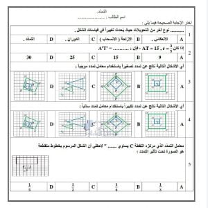 ورقة عمل درس التمدد, (رياضيات) العاشر المتقدم