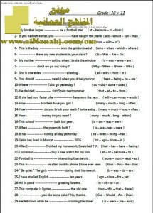 مذكرة تمارين هامة في القواعد (لغة انجليزية) الحادي عشر