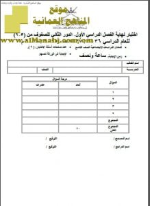 أسئلة و إجابة الامتحان الرسمي الدور الثاني (اجتماعيات) التاسع