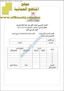 نموذج الإجابة لأسئلة الامتحان التجريبي (لغة عربية) الثاني عشر