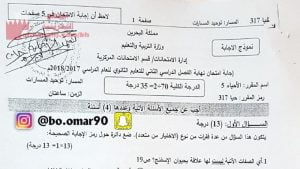 نموذج إجابة مقرر حيا 317 (علوم) مرحلة ثانوية